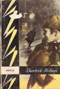 Sherlock Holmes 